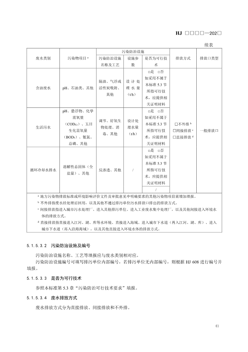 生态环境部发布《排污许可证申请与核发技术规范 火电（二次征求意见稿）》！