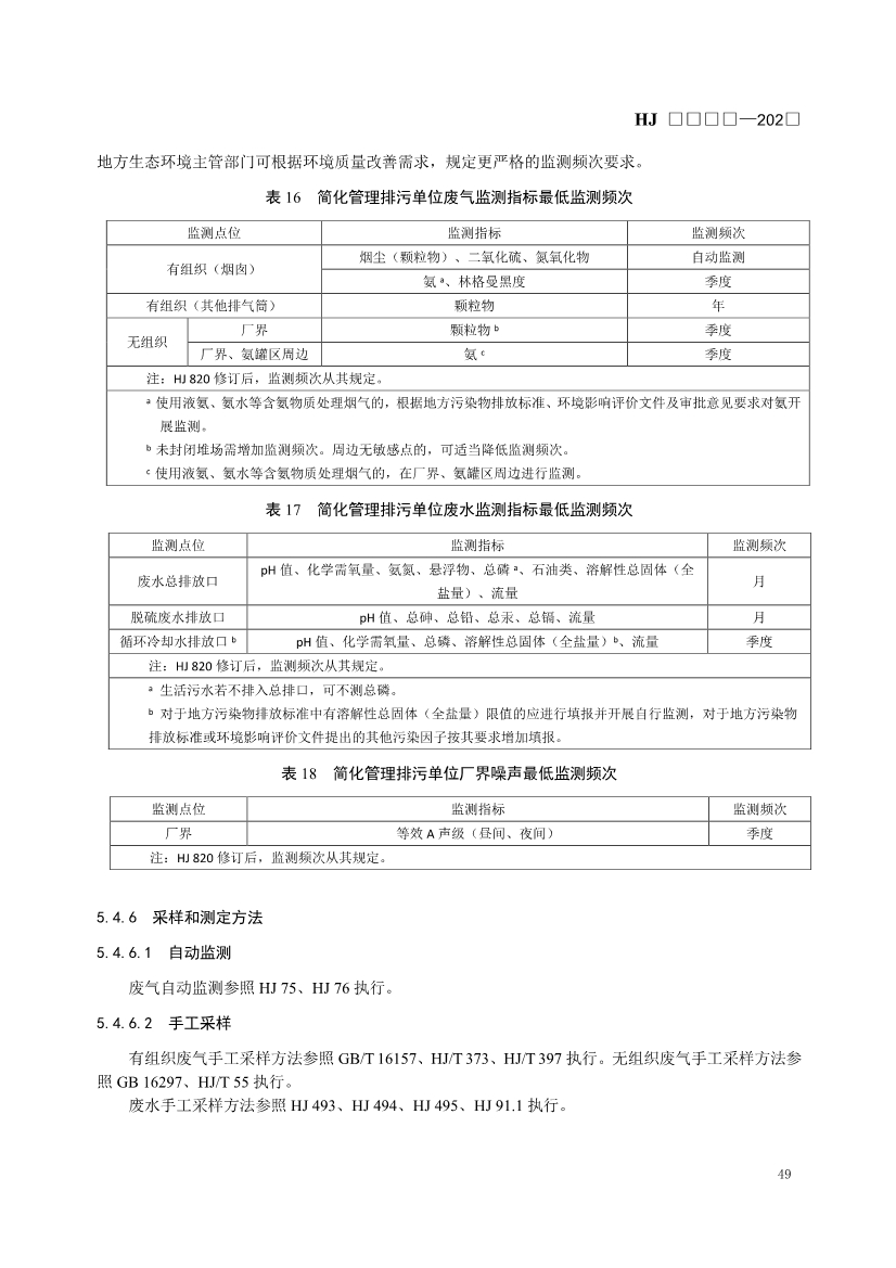 生态环境部发布《排污许可证申请与核发技术规范 火电（二次征求意见稿）》！