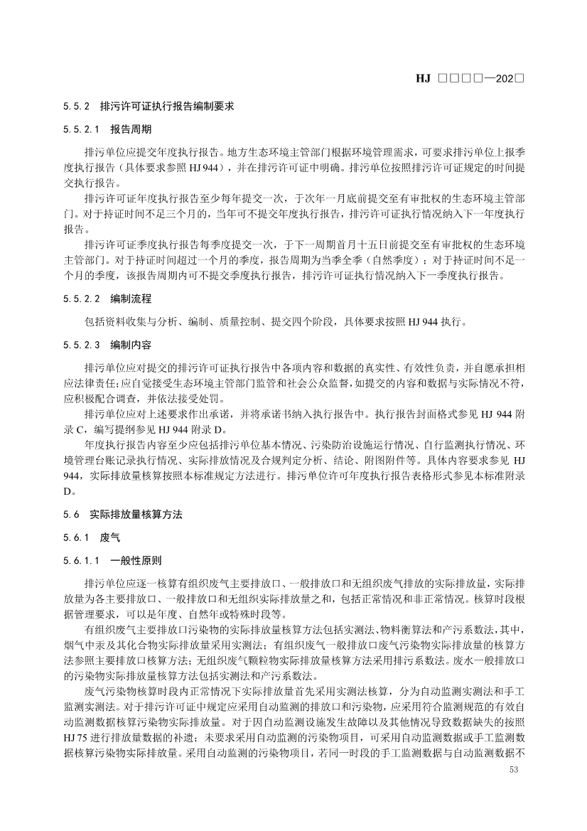 生态环境部发布《排污许可证申请与核发技术规范 火电（二次征求意见稿）》！