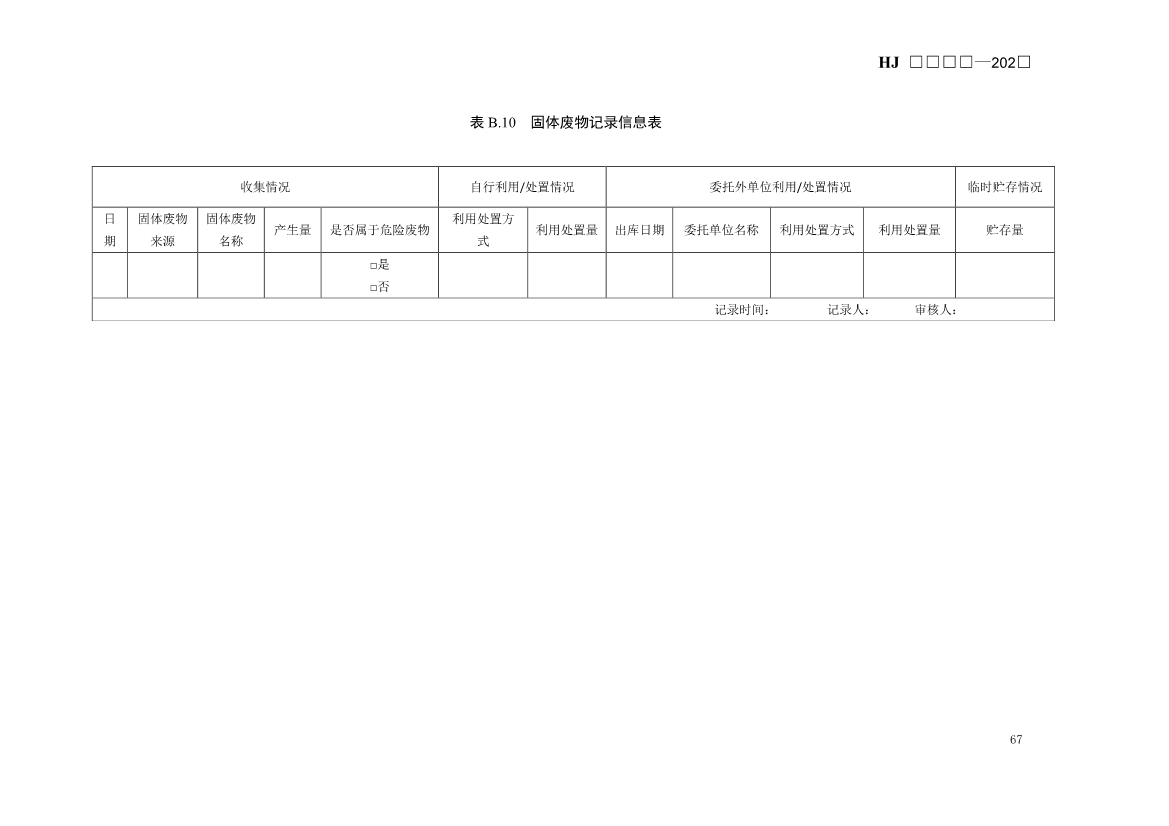 生态环境部发布《排污许可证申请与核发技术规范 火电（二次征求意见稿）》！