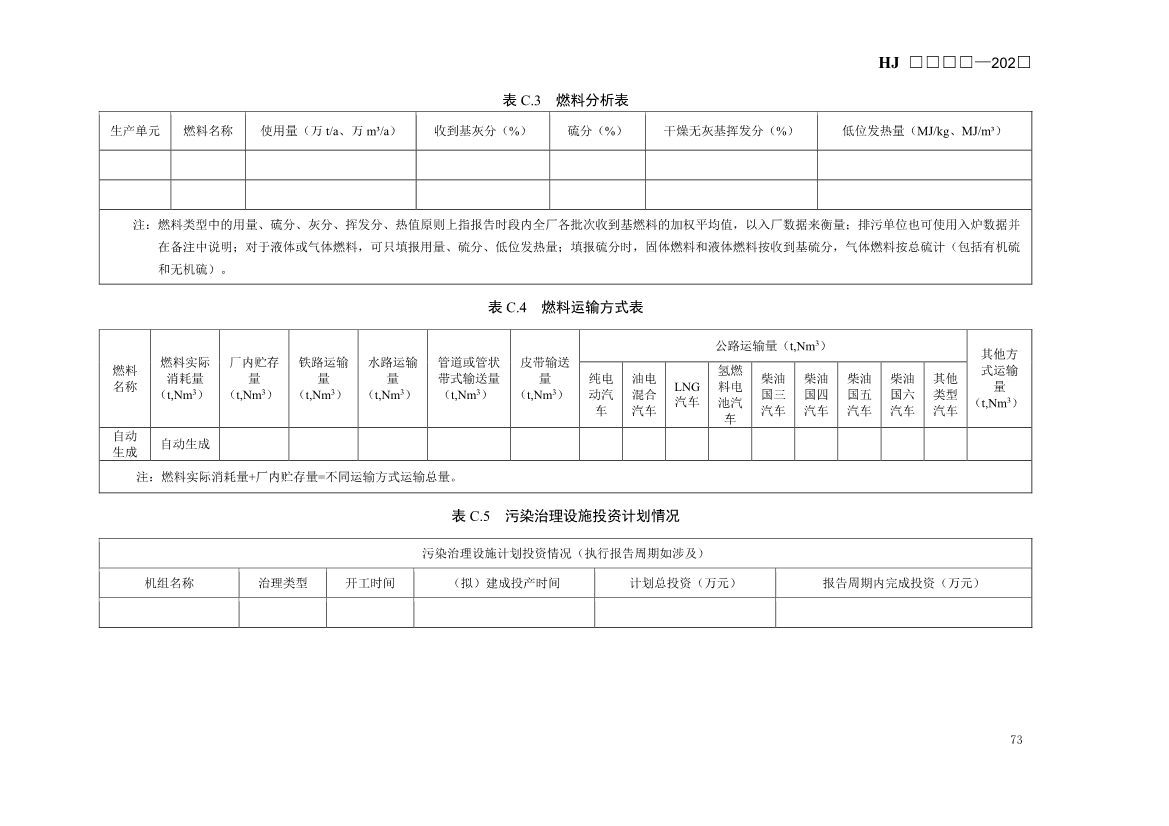 生态环境部发布《排污许可证申请与核发技术规范 火电（二次征求意见稿）》！