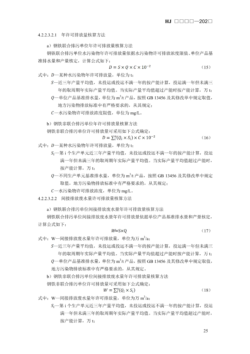 生态环境部发布《排污许可证申请与核发技术规范 钢铁工业（征求意见稿）》！