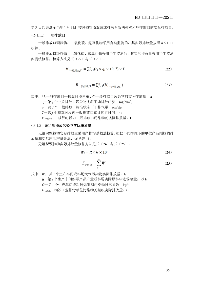 生态环境部发布《排污许可证申请与核发技术规范 钢铁工业（征求意见稿）》！