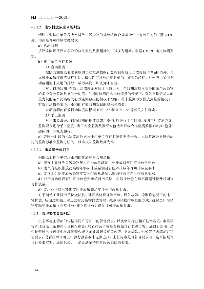 生态环境部发布《排污许可证申请与核发技术规范 钢铁工业（征求意见稿）》！