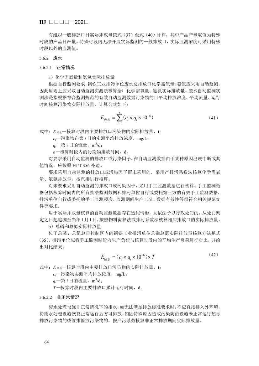 生态环境部发布《排污许可证申请与核发技术规范 钢铁工业（征求意见稿）》！