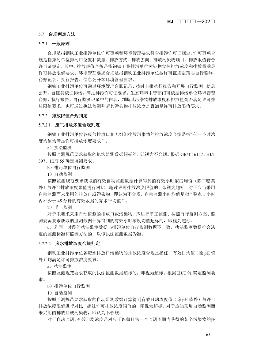 生态环境部发布《排污许可证申请与核发技术规范 钢铁工业（征求意见稿）》！