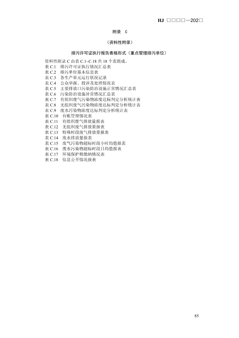 生态环境部发布《排污许可证申请与核发技术规范 钢铁工业（征求意见稿）》！