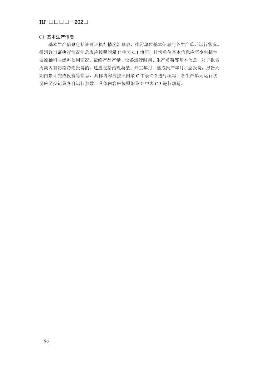 生态环境部发布《排污许可证申请与核发技术规范 钢铁工业（征求意见稿）》！
