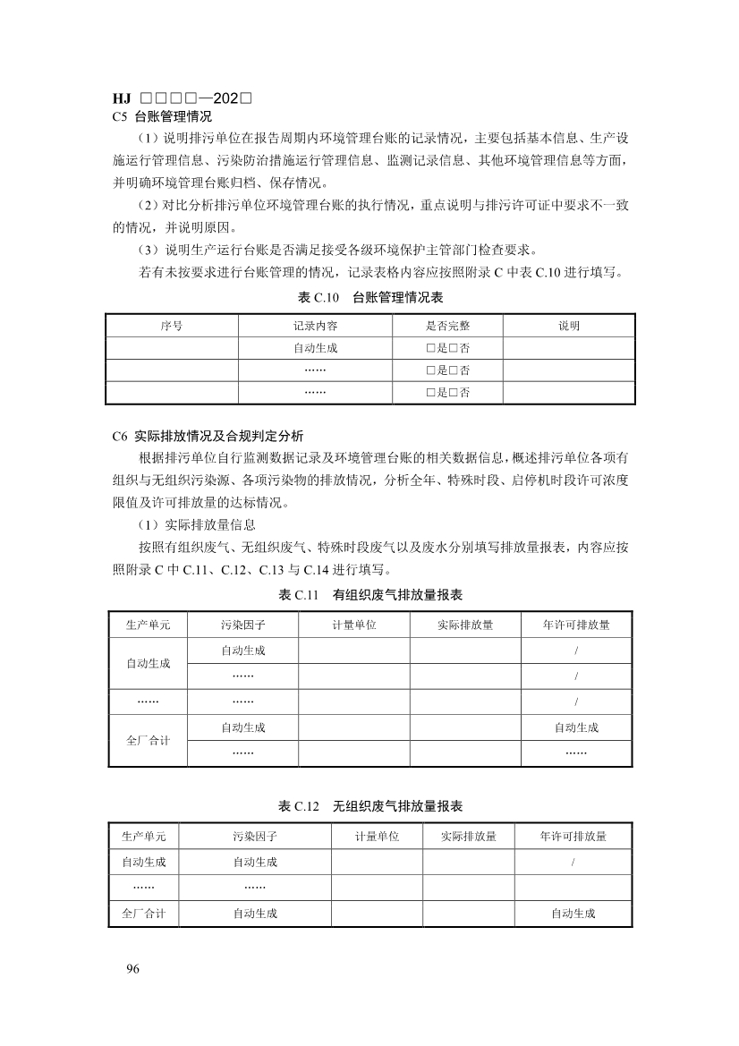 生态环境部发布《排污许可证申请与核发技术规范 钢铁工业（征求意见稿）》！