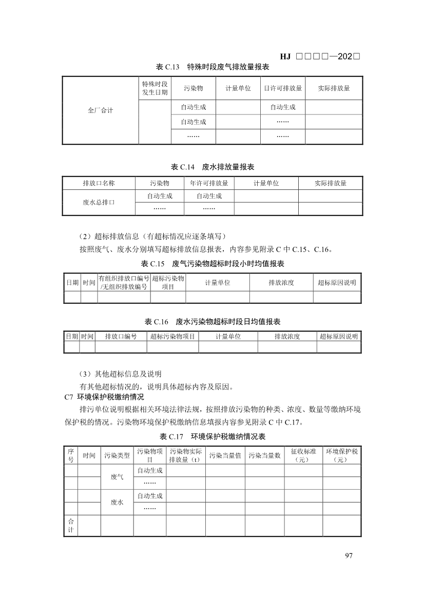 生态环境部发布《排污许可证申请与核发技术规范 钢铁工业（征求意见稿）》！
