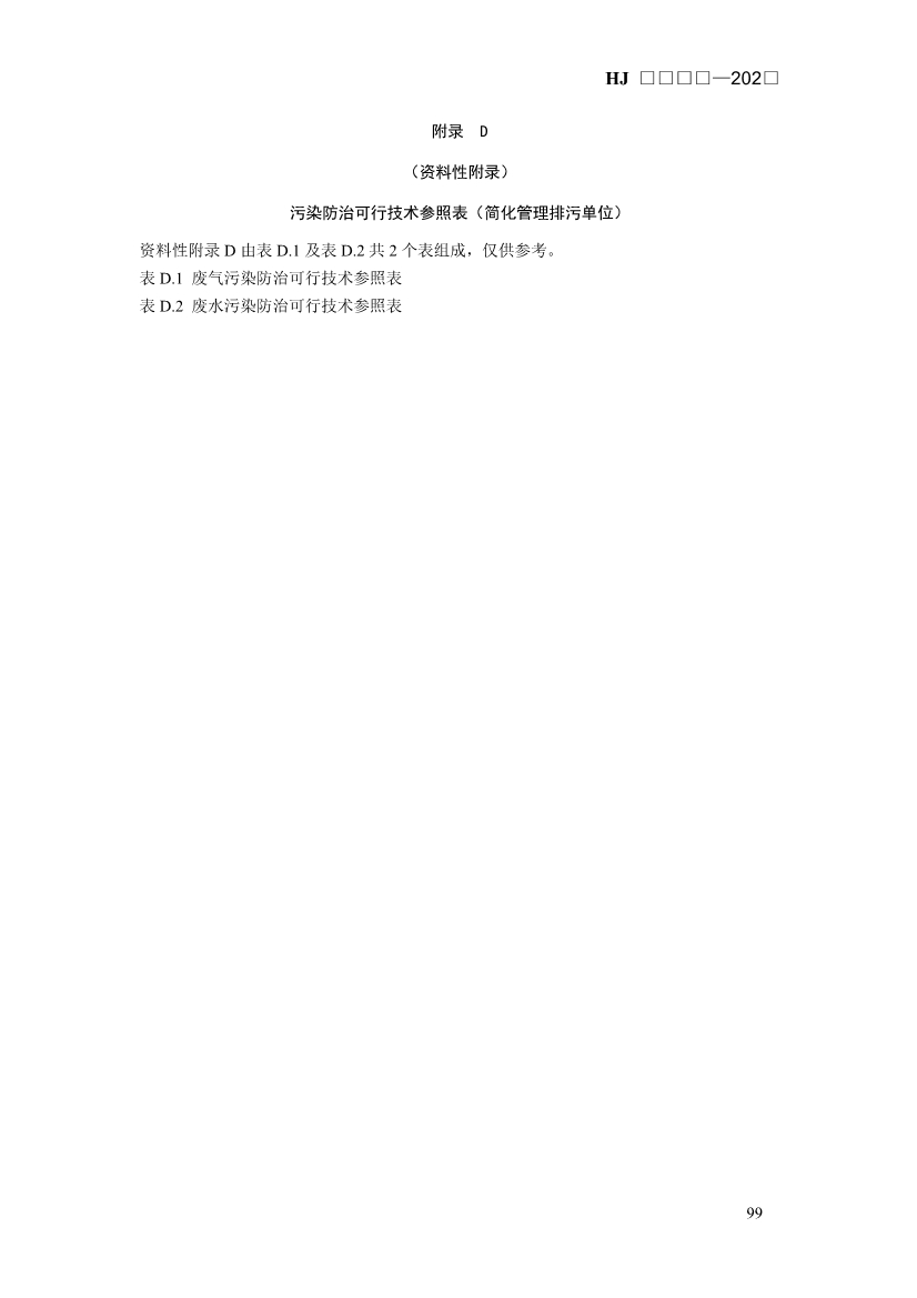 生态环境部发布《排污许可证申请与核发技术规范 钢铁工业（征求意见稿）》！