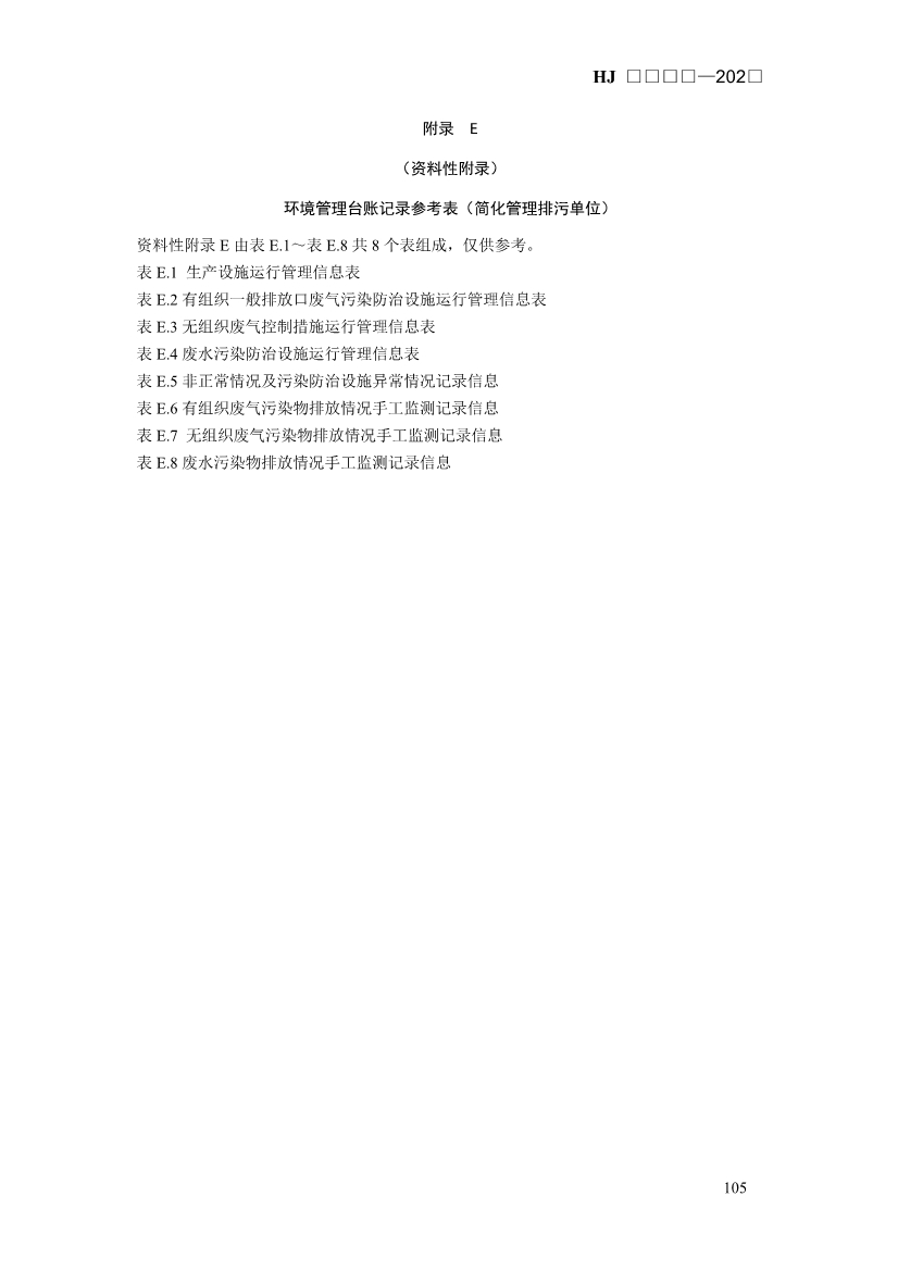生态环境部发布《排污许可证申请与核发技术规范 钢铁工业（征求意见稿）》！