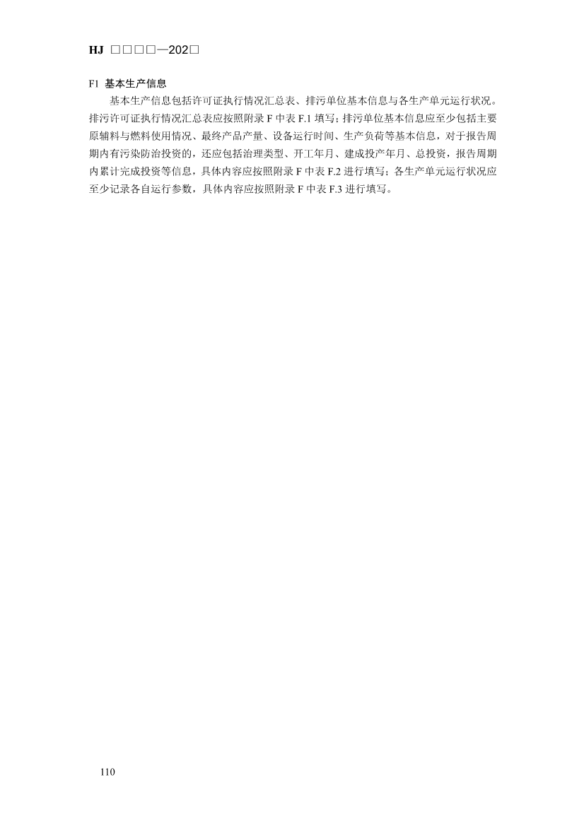 生态环境部发布《排污许可证申请与核发技术规范 钢铁工业（征求意见稿）》！
