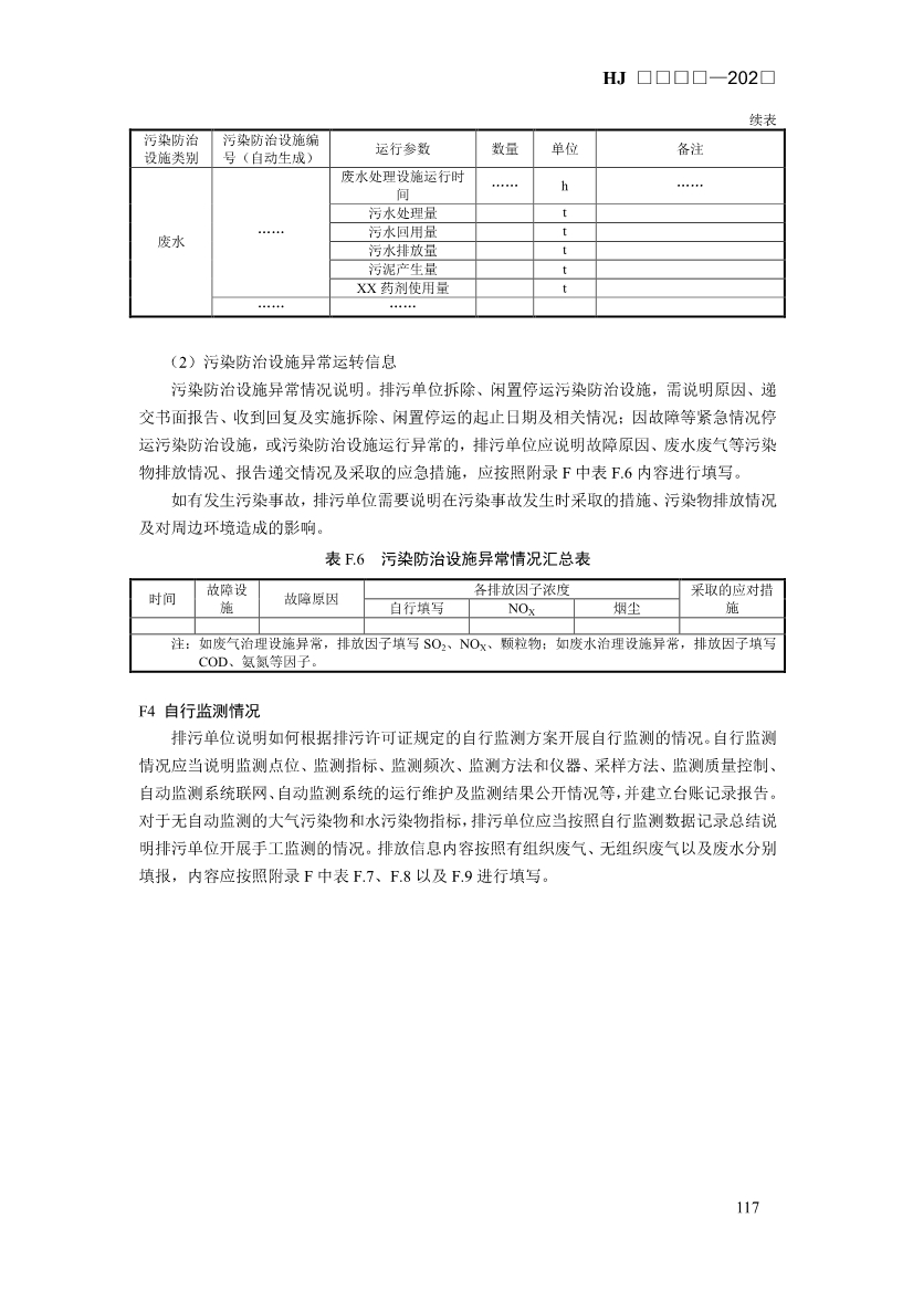 生态环境部发布《排污许可证申请与核发技术规范 钢铁工业（征求意见稿）》！