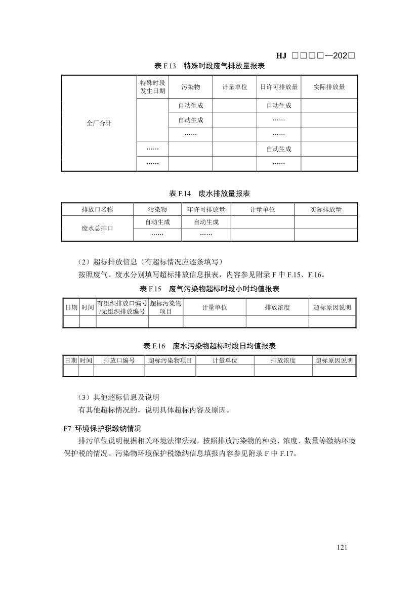 生态环境部发布《排污许可证申请与核发技术规范 钢铁工业（征求意见稿）》！