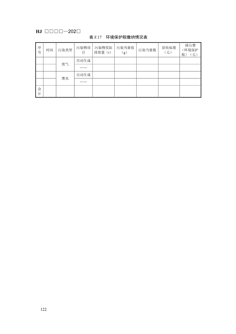生态环境部发布《排污许可证申请与核发技术规范 钢铁工业（征求意见稿）》！