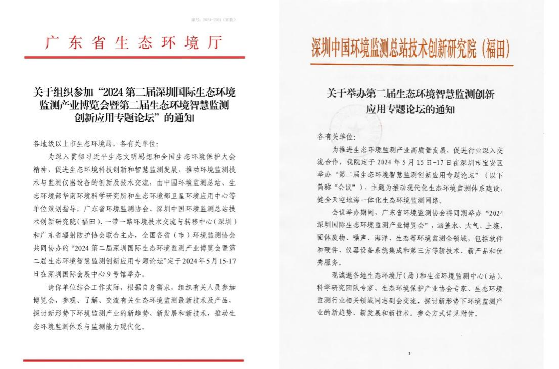 龙行龘龘,以展赋能|EMIE2024第二届深圳环境监测博览会整装待发,引领行业新发展