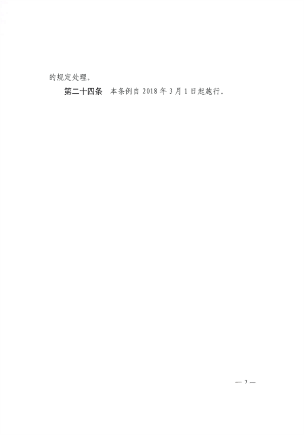 《锦州市大气污染防治条例》（修正）发布 4月1日起施行