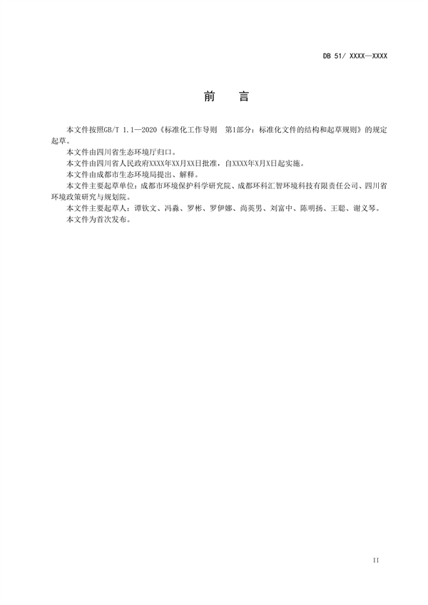 《成都市餐饮业油烟污染物排放标准（征求意见稿）》公开征求意见
