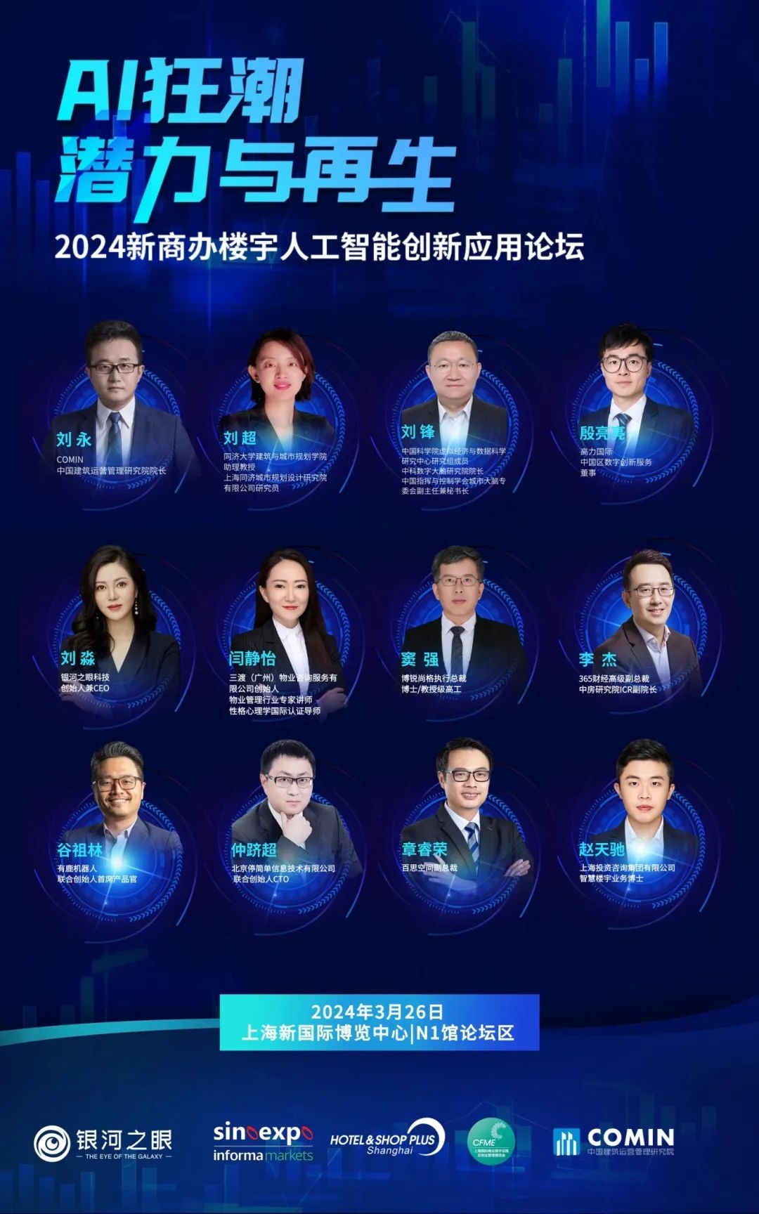 倒计时7天!物业人的年度盛宴即将重磅开幕,5大论坛引行业新思路,速来领票~