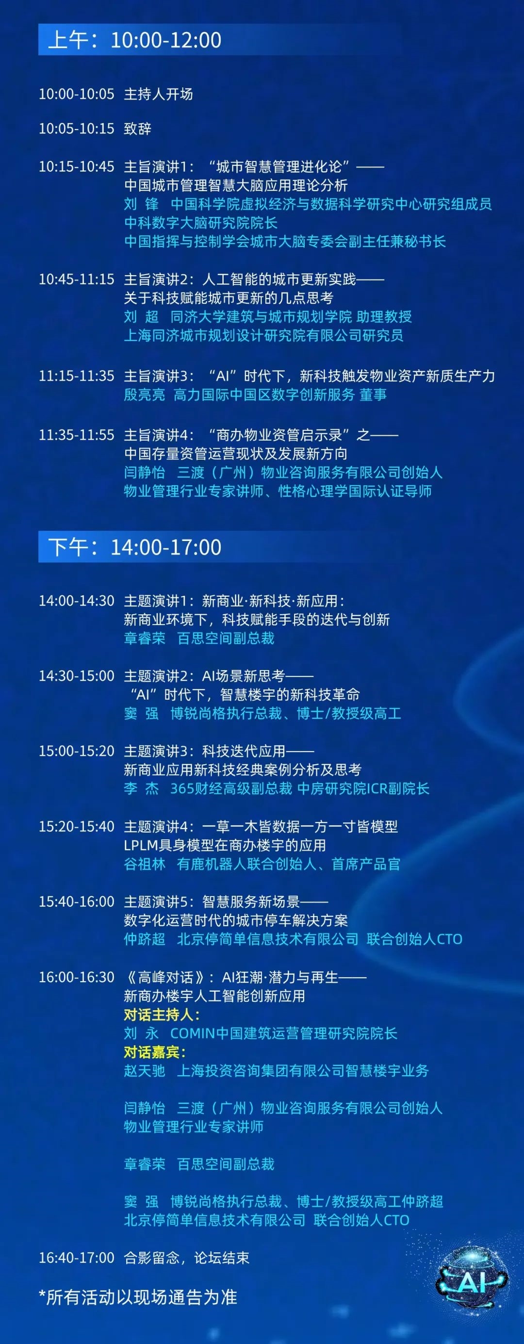 倒计时7天!物业人的年度盛宴即将重磅开幕,5大论坛引行业新思路,速来领票~