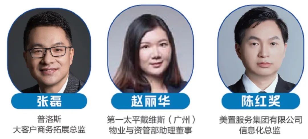倒计时7天!物业人的年度盛宴即将重磅开幕,5大论坛引行业新思路,速来领票~