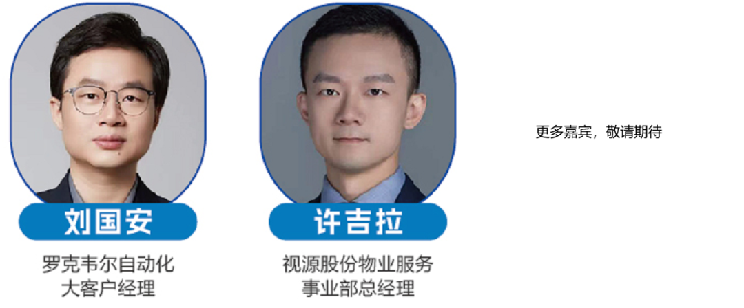 倒计时7天!物业人的年度盛宴即将重磅开幕,5大论坛引行业新思路,速来领票~