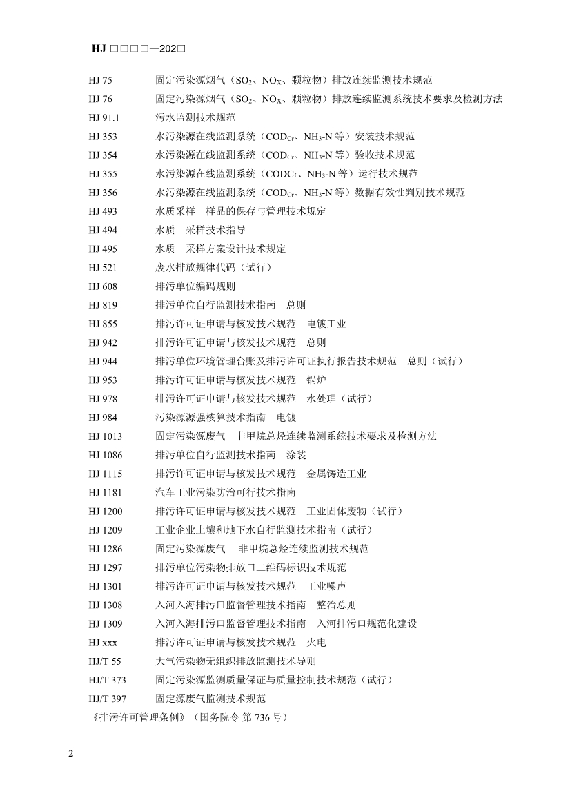 生态环境部发布《排污许可证申请与核发技术规范 汽车制造业（征求意见稿）》！