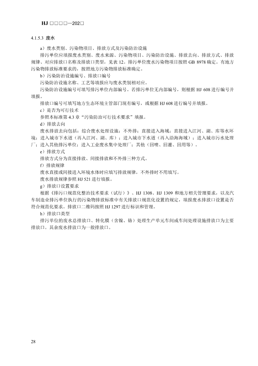 生态环境部发布《排污许可证申请与核发技术规范 汽车制造业（征求意见稿）》！