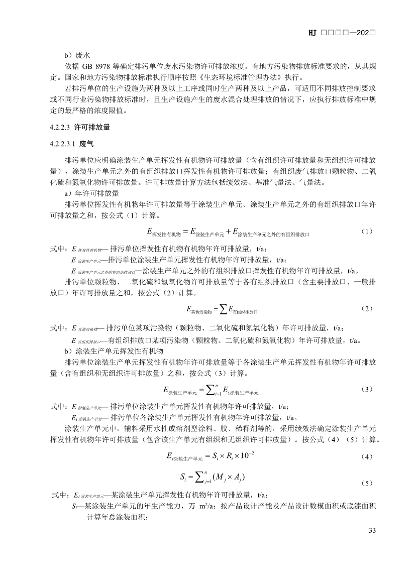 生态环境部发布《排污许可证申请与核发技术规范 汽车制造业（征求意见稿）》！