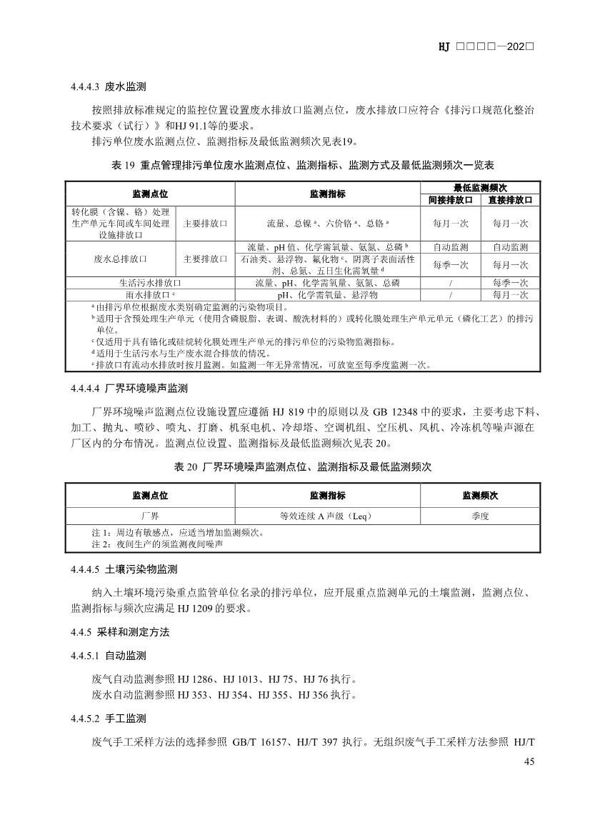 生态环境部发布《排污许可证申请与核发技术规范 汽车制造业（征求意见稿）》！