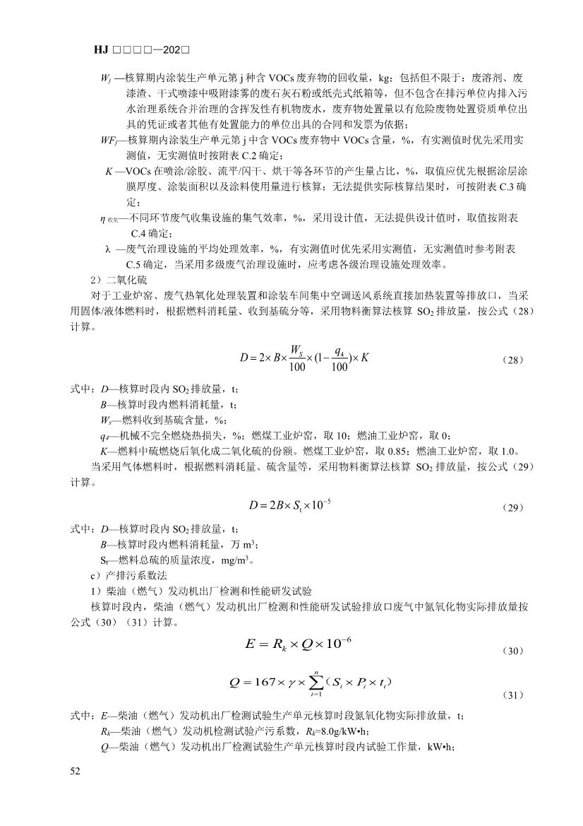 生态环境部发布《排污许可证申请与核发技术规范 汽车制造业（征求意见稿）》！