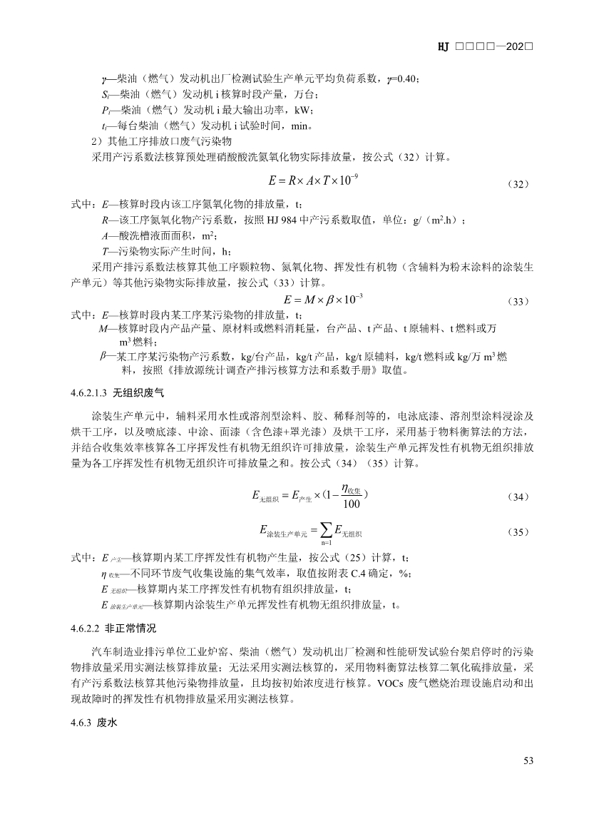 生态环境部发布《排污许可证申请与核发技术规范 汽车制造业（征求意见稿）》！