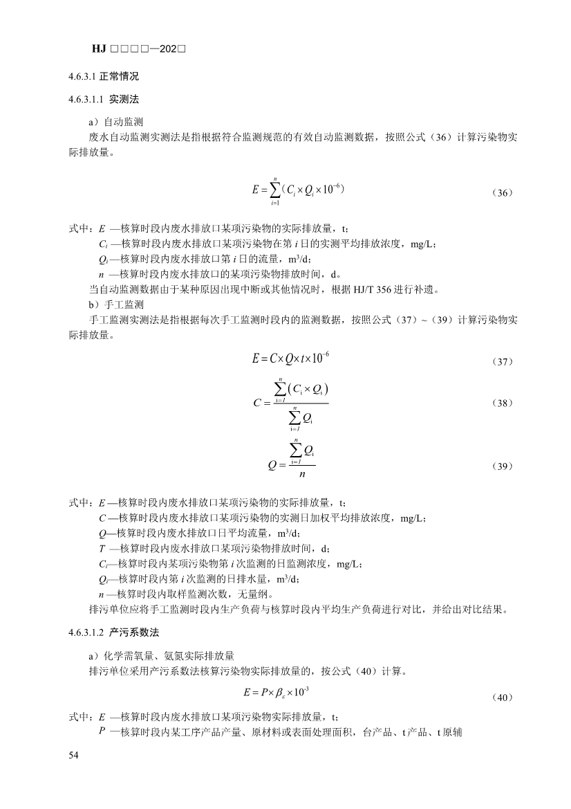 生态环境部发布《排污许可证申请与核发技术规范 汽车制造业（征求意见稿）》！