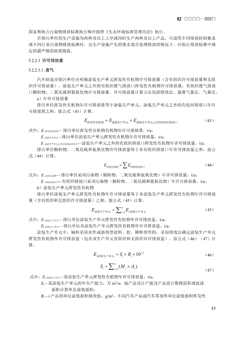 生态环境部发布《排污许可证申请与核发技术规范 汽车制造业（征求意见稿）》！