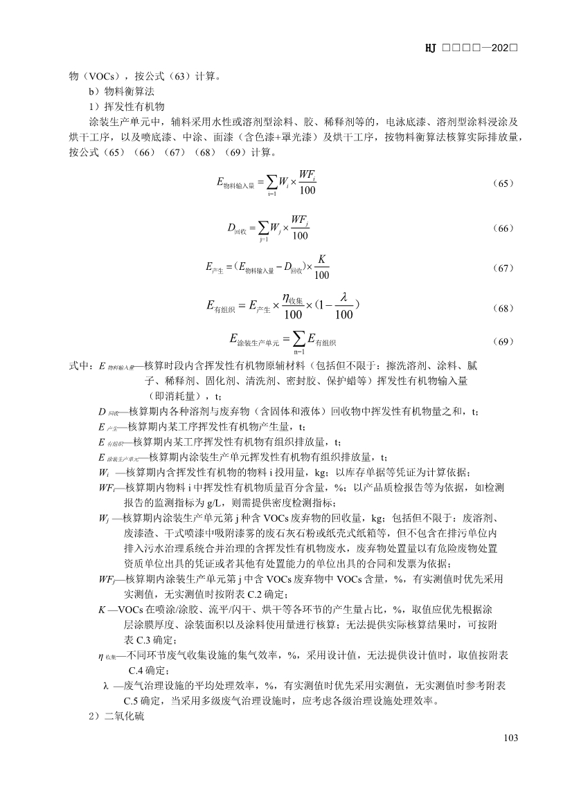 生态环境部发布《排污许可证申请与核发技术规范 汽车制造业（征求意见稿）》！