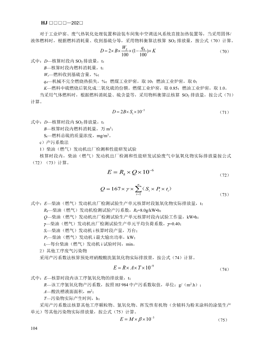 生态环境部发布《排污许可证申请与核发技术规范 汽车制造业（征求意见稿）》！