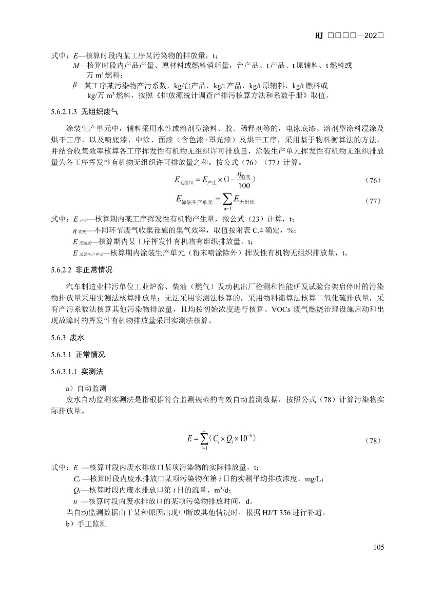 生态环境部发布《排污许可证申请与核发技术规范 汽车制造业（征求意见稿）》！