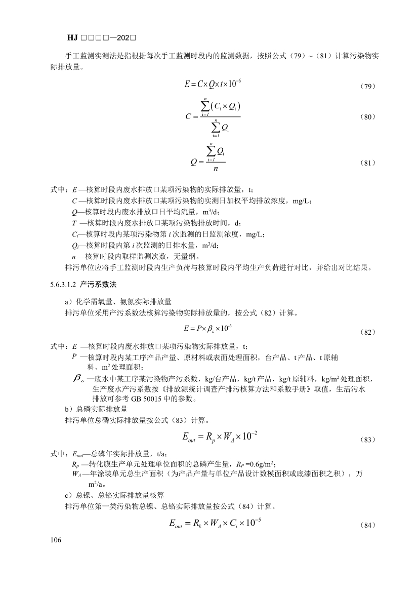 生态环境部发布《排污许可证申请与核发技术规范 汽车制造业（征求意见稿）》！