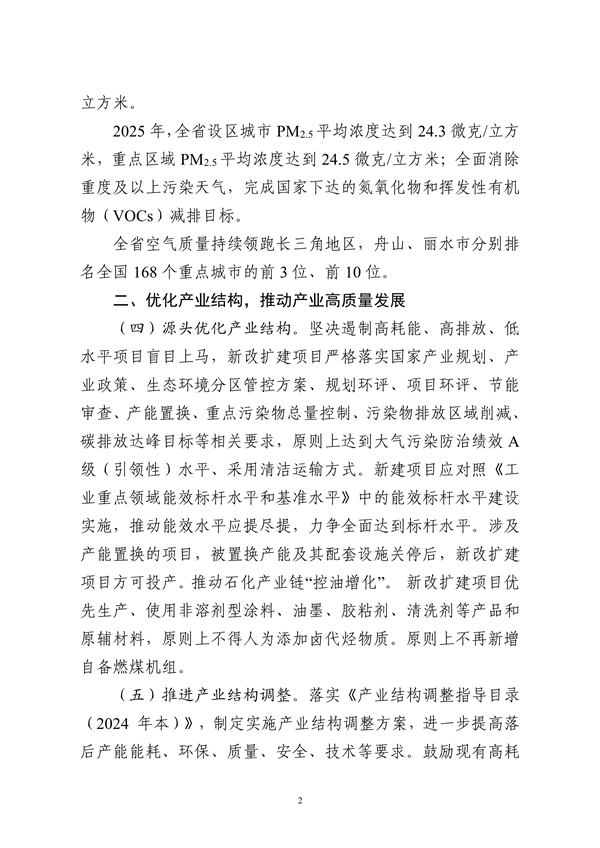 浙江省空气质量持续改善行动计划（征求公众意见稿）发布
