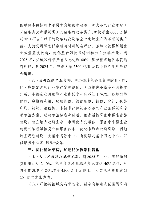 浙江省空气质量持续改善行动计划（征求公众意见稿）发布