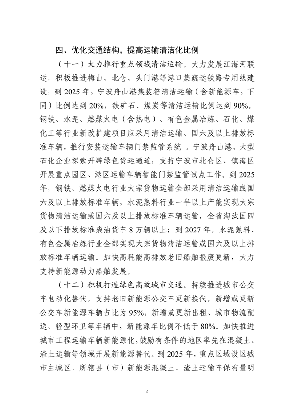 浙江省空气质量持续改善行动计划（征求公众意见稿）发布