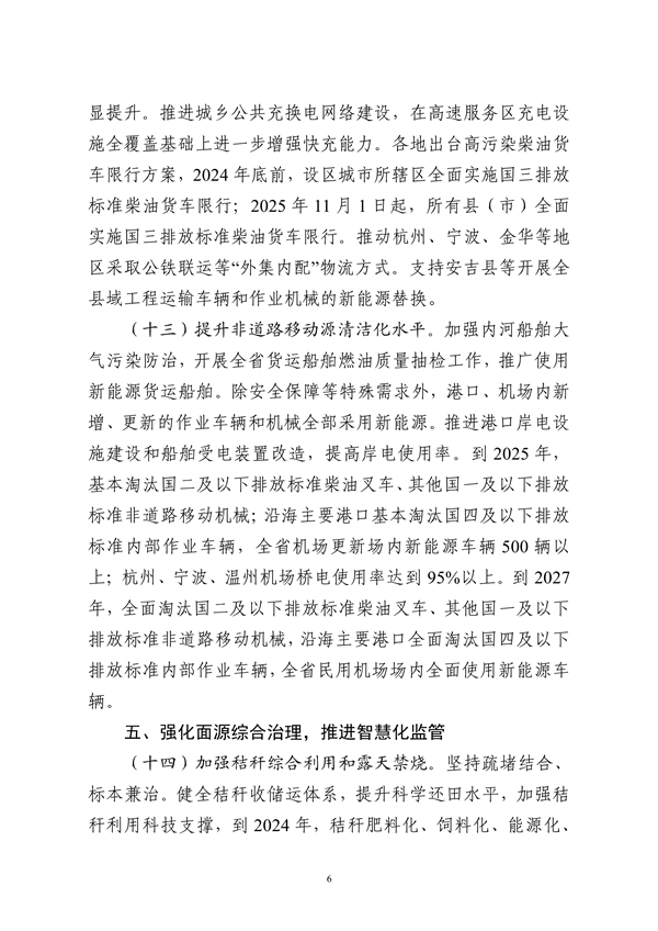 浙江省空气质量持续改善行动计划（征求公众意见稿）发布