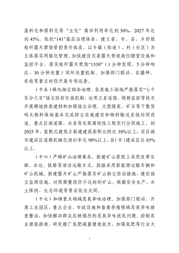 浙江省空气质量持续改善行动计划（征求公众意见稿）发布