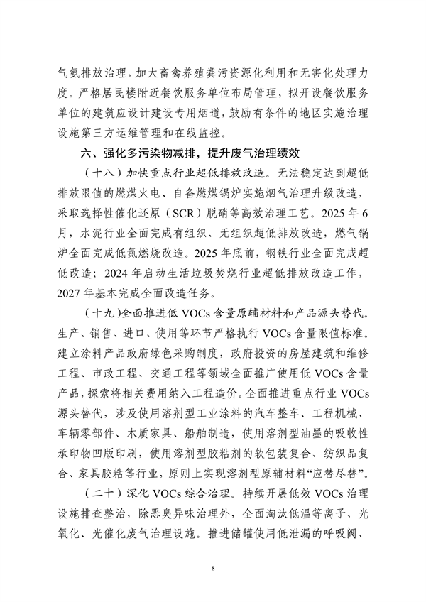 浙江省空气质量持续改善行动计划（征求公众意见稿）发布