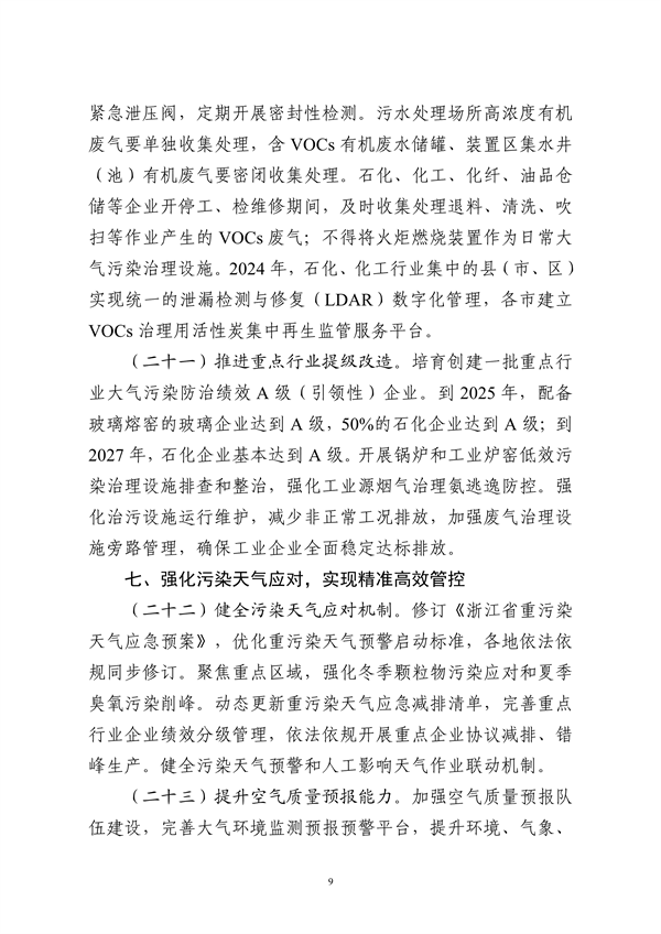 浙江省空气质量持续改善行动计划（征求公众意见稿）发布
