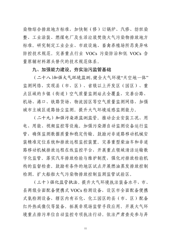 浙江省空气质量持续改善行动计划（征求公众意见稿）发布