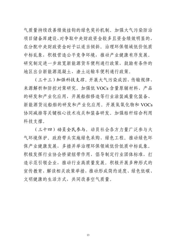浙江省空气质量持续改善行动计划（征求公众意见稿）发布