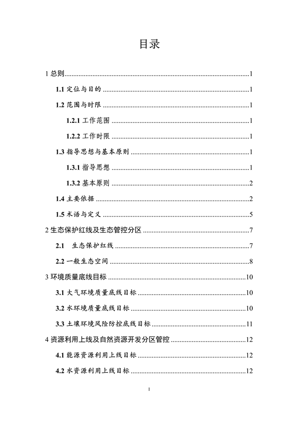 《浙江省生态环境分区管控动态更新方案（征求意见稿）》征求意见