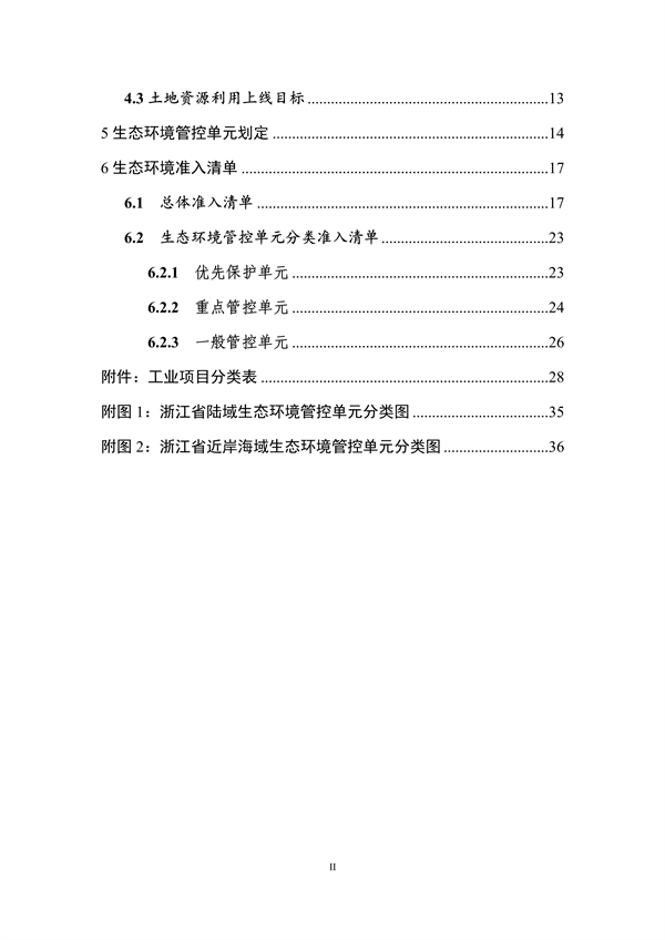 《浙江省生态环境分区管控动态更新方案（征求意见稿）》征求意见